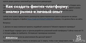 Разработка  финтех-платформы: анализ рынка